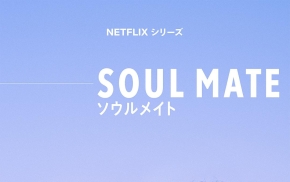 灵魂之伴[杜比视界版本][全8集][简繁英字幕].Soul.Mate.S01.2160p.NF.WEB-DL.DDP.5.1.DV.H.265-BlackTV