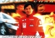 霹雳火(1995)4K原盘REMUX [HDR 杜比视界] [国际剪辑版] [国粤双语] [简繁中字 国配中字][73.3G]