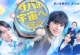 【鲭鱼罐头,飞向宇宙】2026日剧.已更10集.持续更新.官方中日字幕
