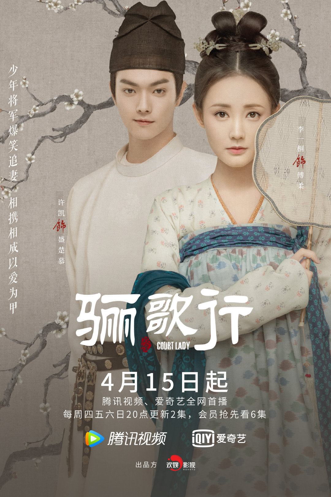 骊歌行 Court.Lady.2021.EP01-55.HD1080P.X264.AAC.Mandarin.CHS.BDE4