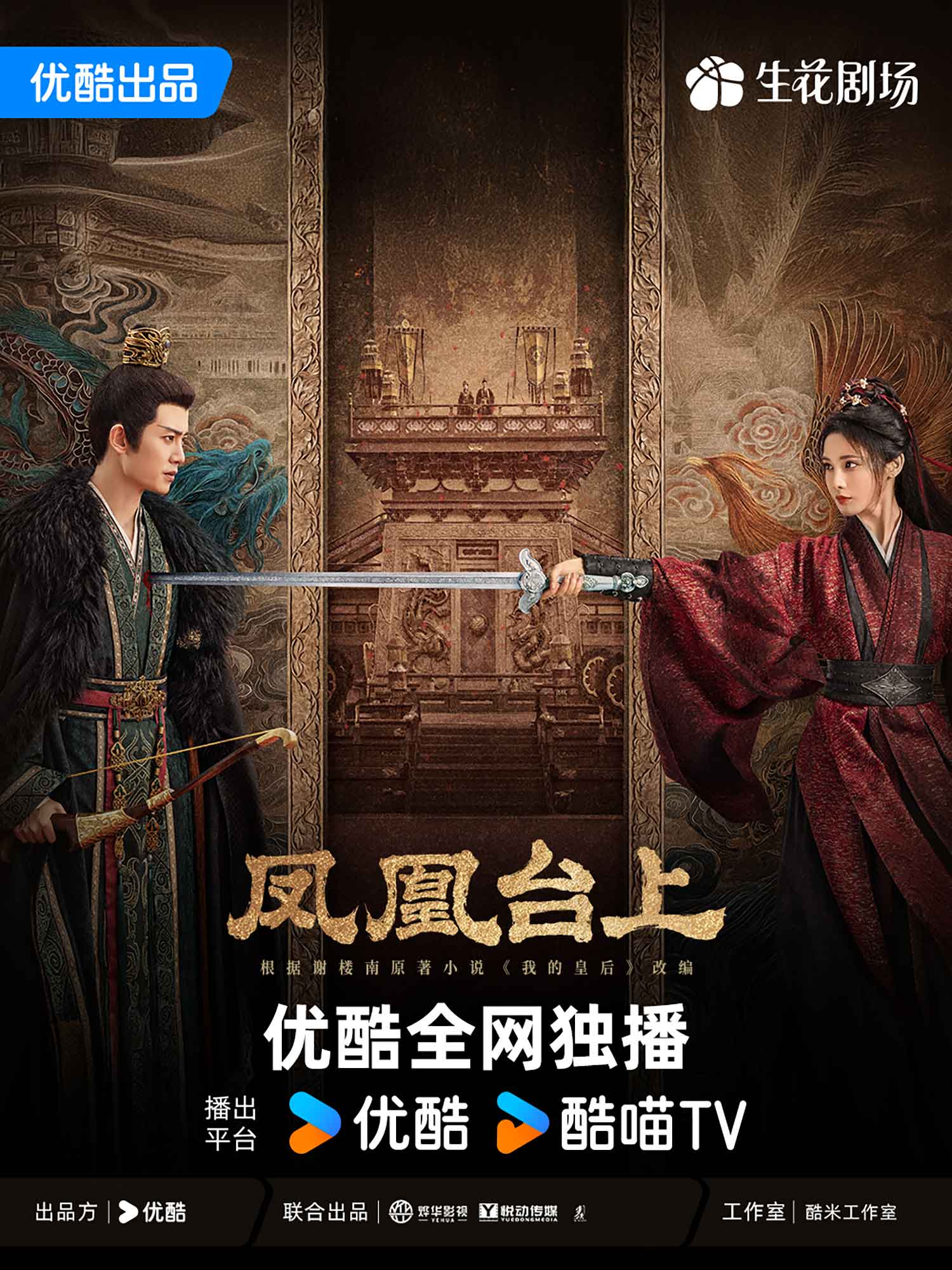 凤凰台上-(2025)_原图.jpg