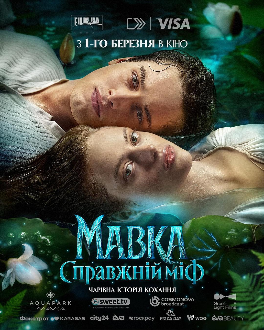 玛夫卡：真实神话 Mavka. The True Myth (2026)_原图.jpg