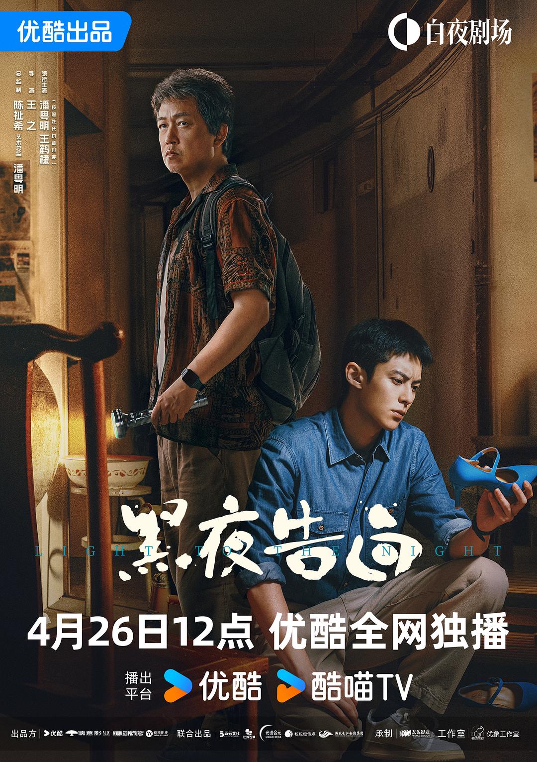 黑夜告白 (2026)_原图.jpg