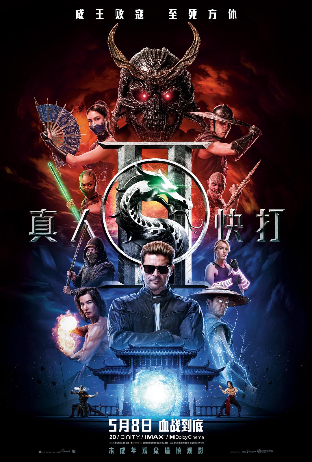 真人快打2 Mortal Kombat 2 (2026)_原图.jpg