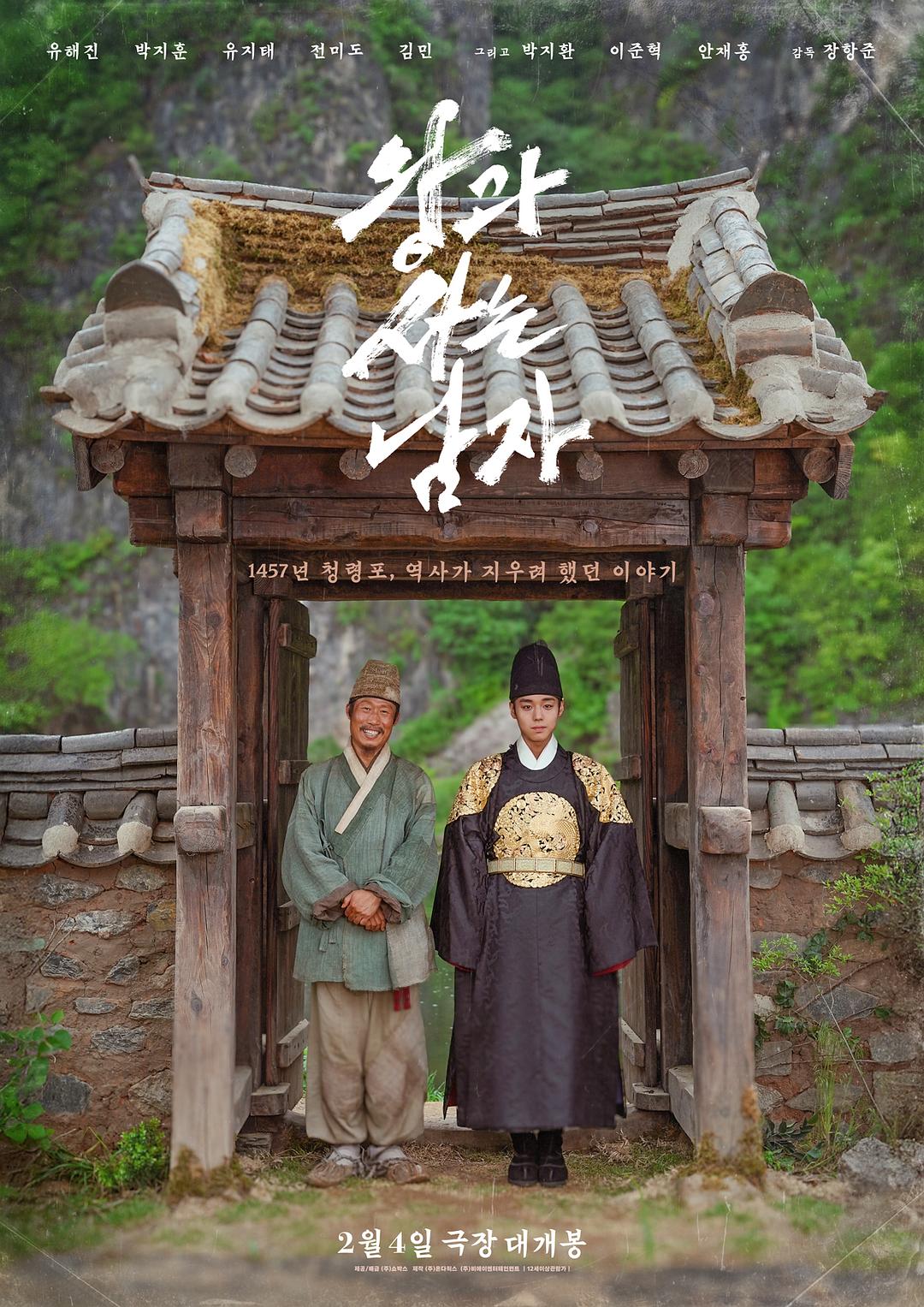 与王生活的男人 왕과 사는 남자 (2026)_原图.jpg