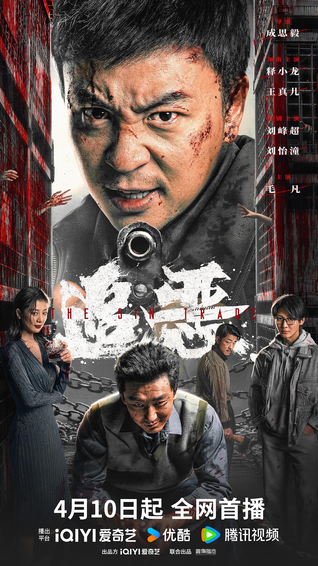 追恶 (2026)_原图.jpg