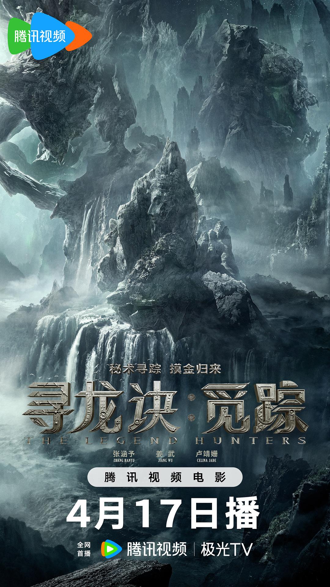 寻龙诀·觅踪 (2026)_原图.jpg