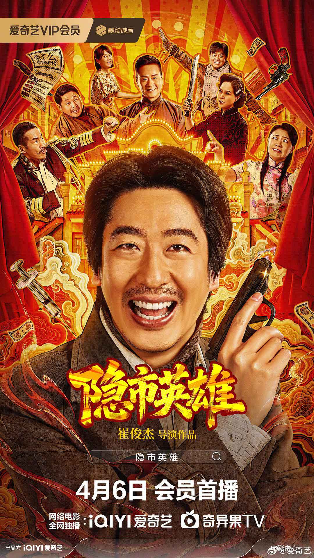 隐市英雄-(2026)_原图.jpg