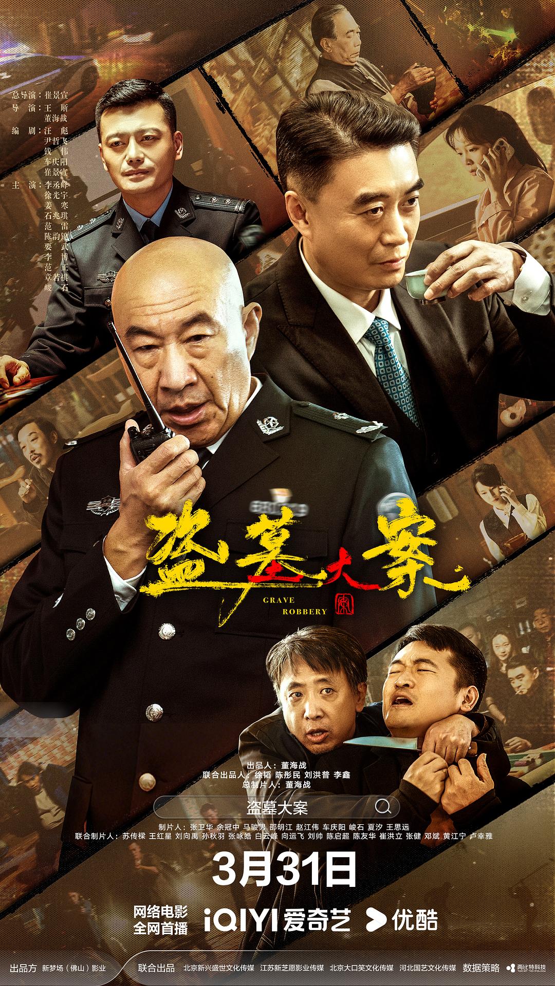盗墓大案 (2026)_原图.jpg
