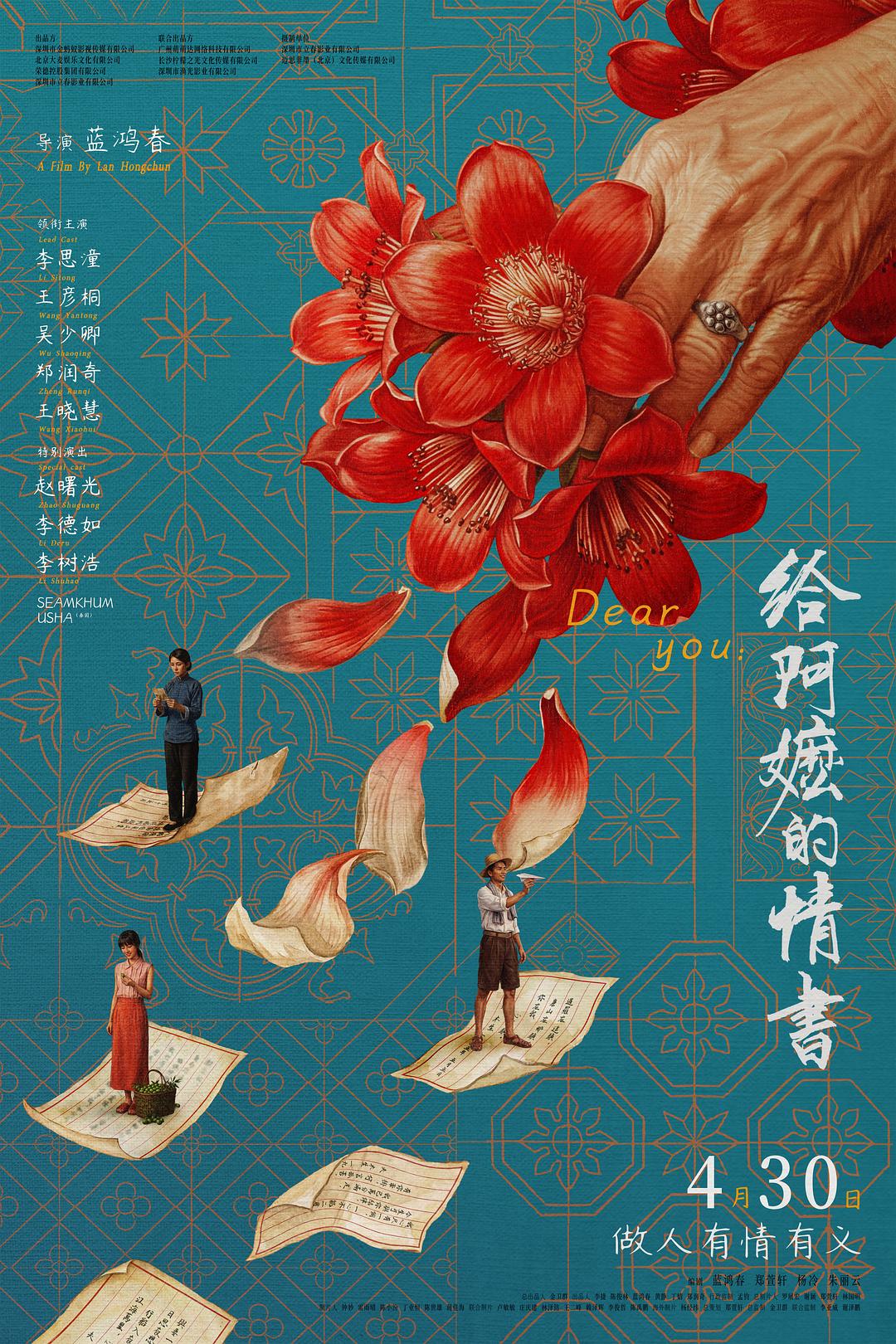 给阿嬷的情书 (2026)_原图.jpg