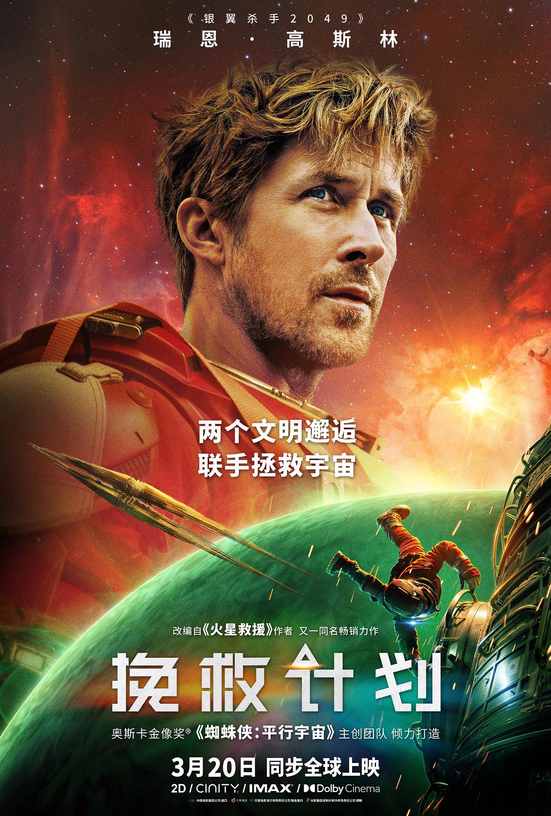 挽救计划 Project Hail Mary (2026)_原图.jpg