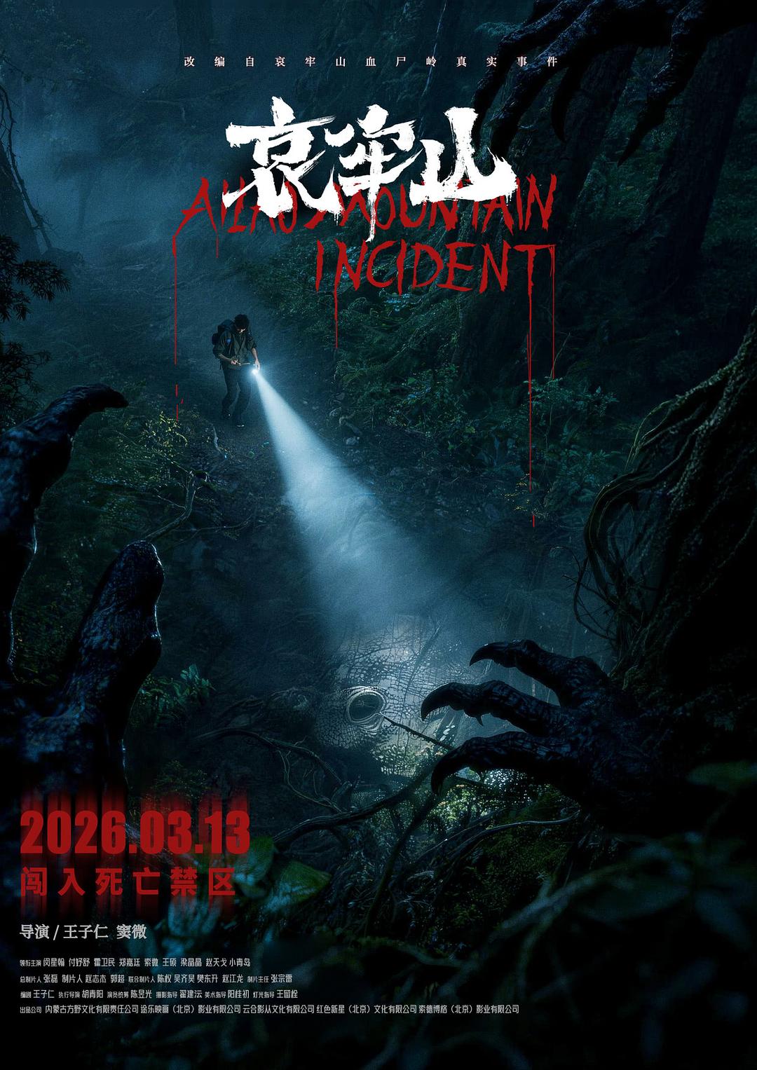哀牢山 (2026)_原图.jpg