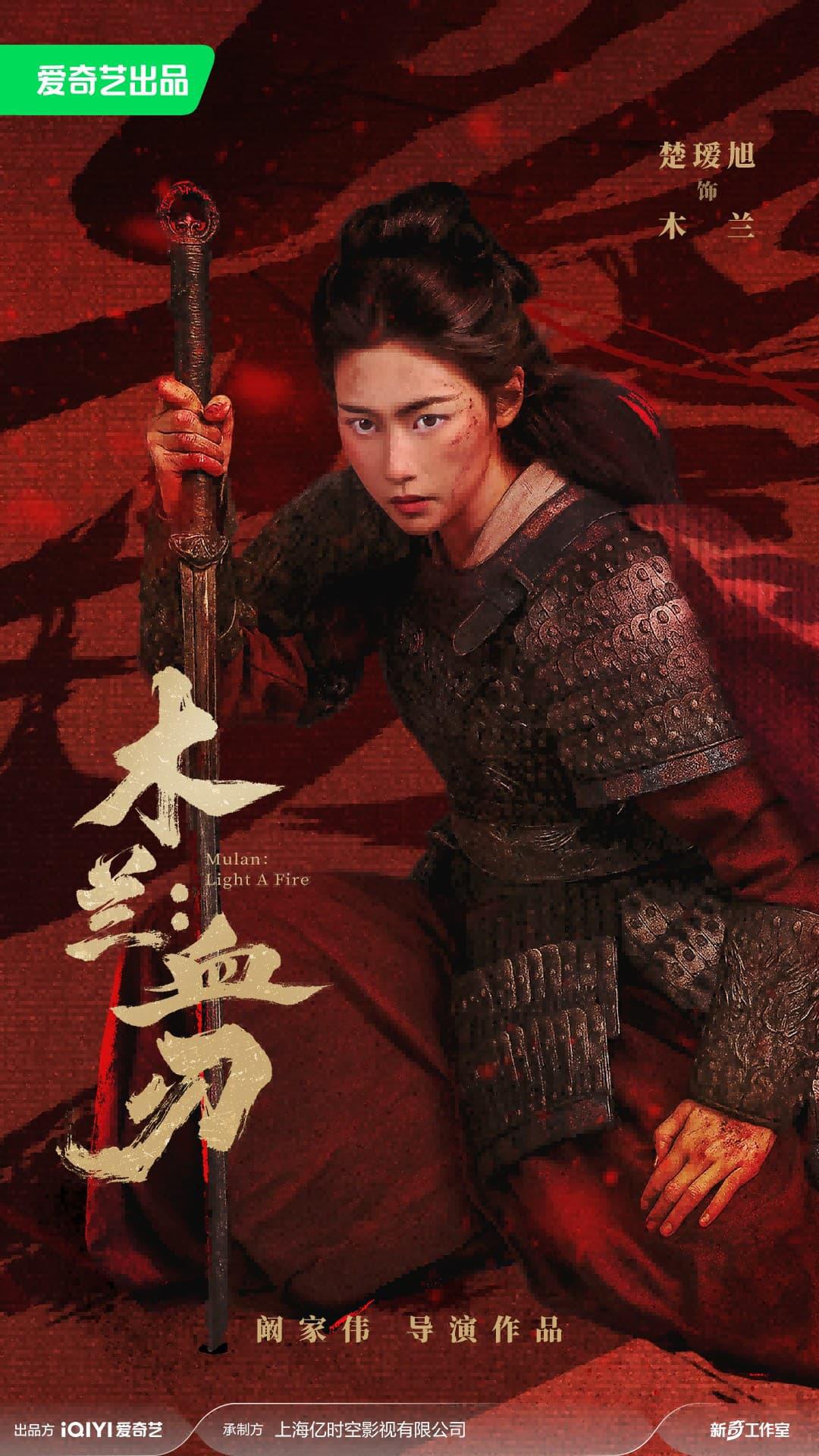 木兰：血刃 (2026)_原图.jpg
