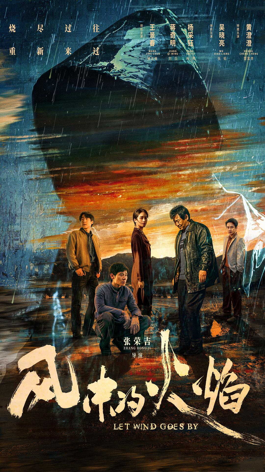 风中的火焰 (2024)_原图.jpg
