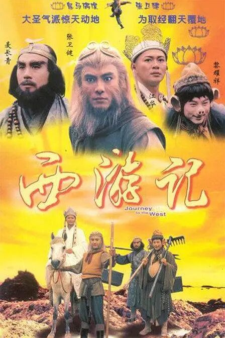 西游记.jpg