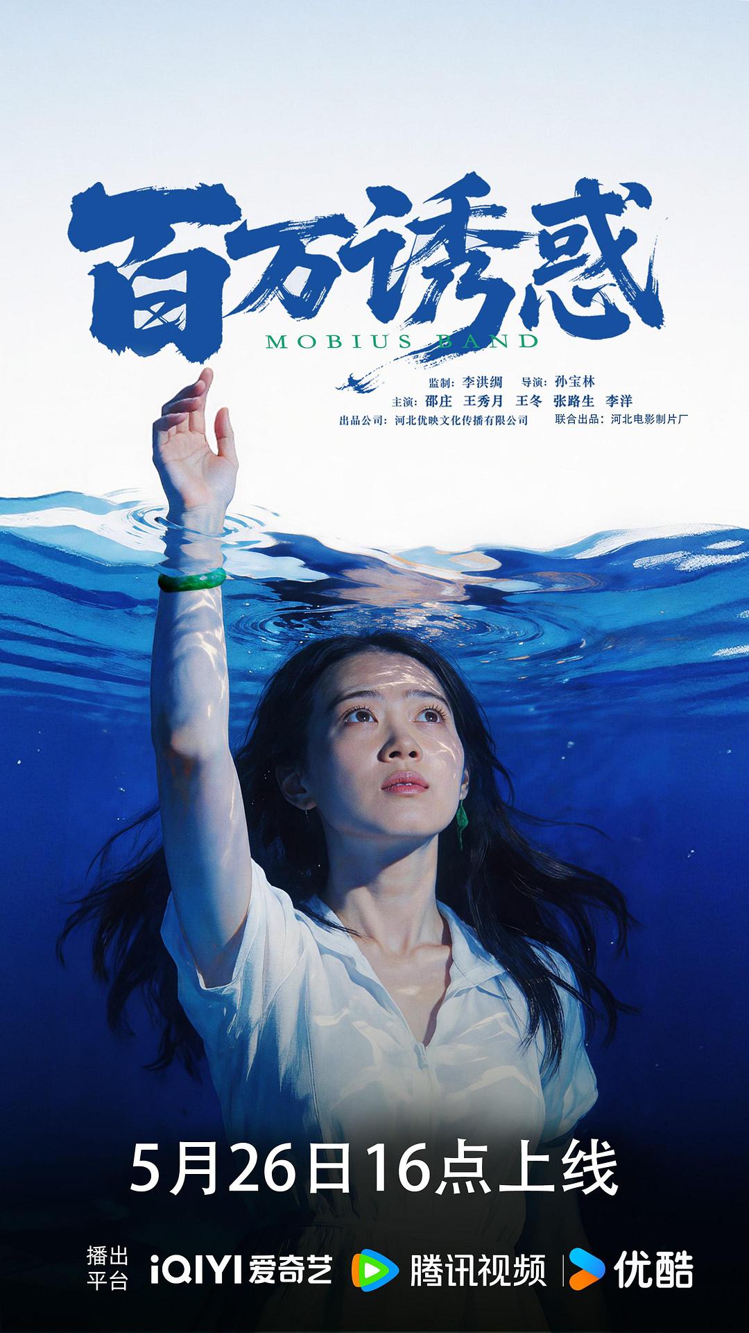 百万诱惑 (2026)_原图.jpg