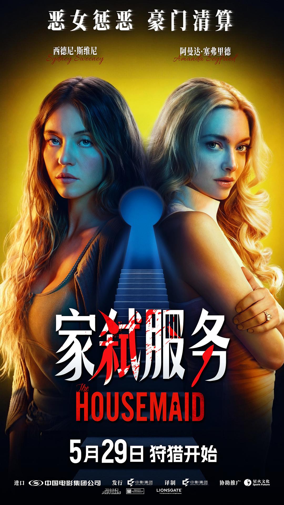 家弑服务 The Housemaid (2025)_原图.jpg