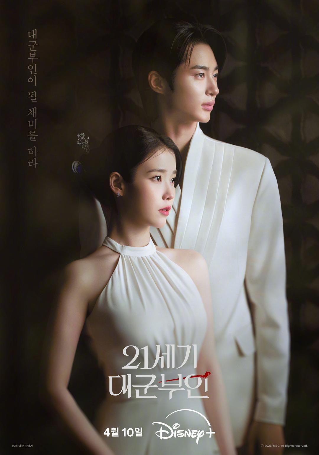 21世纪大君夫人 21세기 대군부인 (2026)_原图.jpg