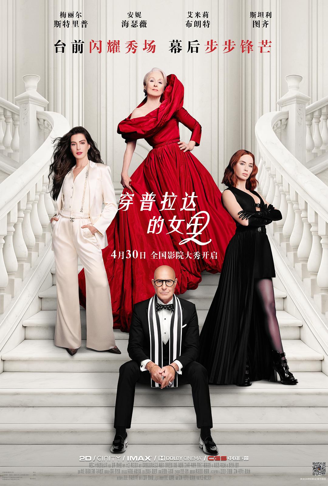 穿普拉达的女王2 The Devil Wears Prada 2 (2026)_原图.jpg