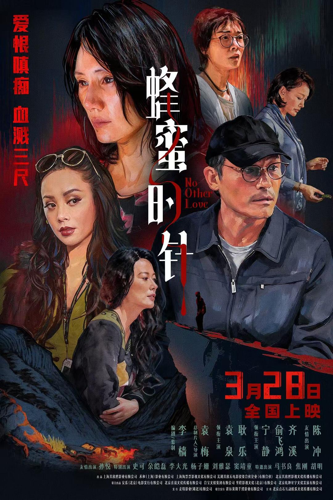 蜂蜜的针 (2026)_原图.jpg