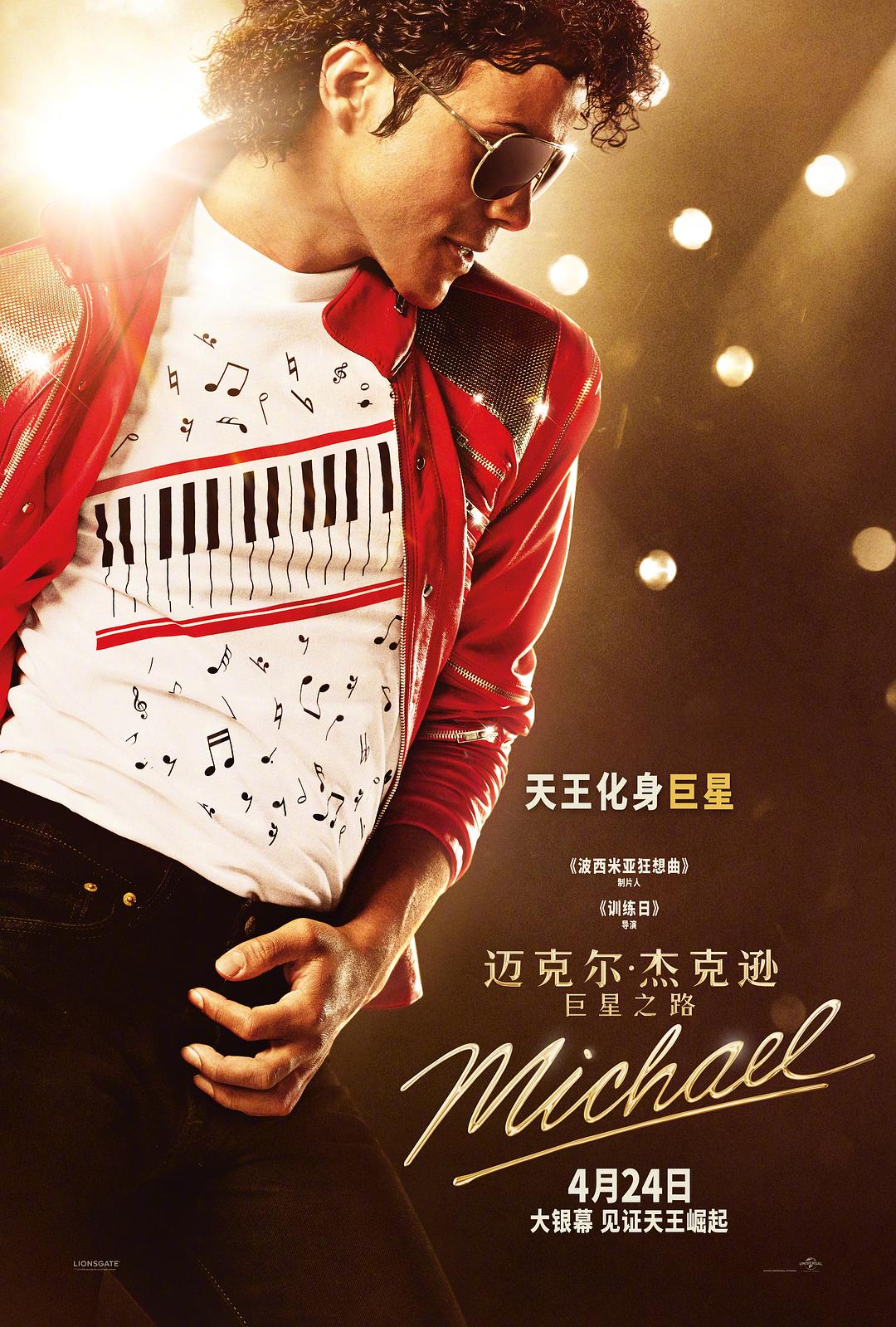 迈克尔·杰克逊：巨星之路 Michael (2026)_原图.jpg