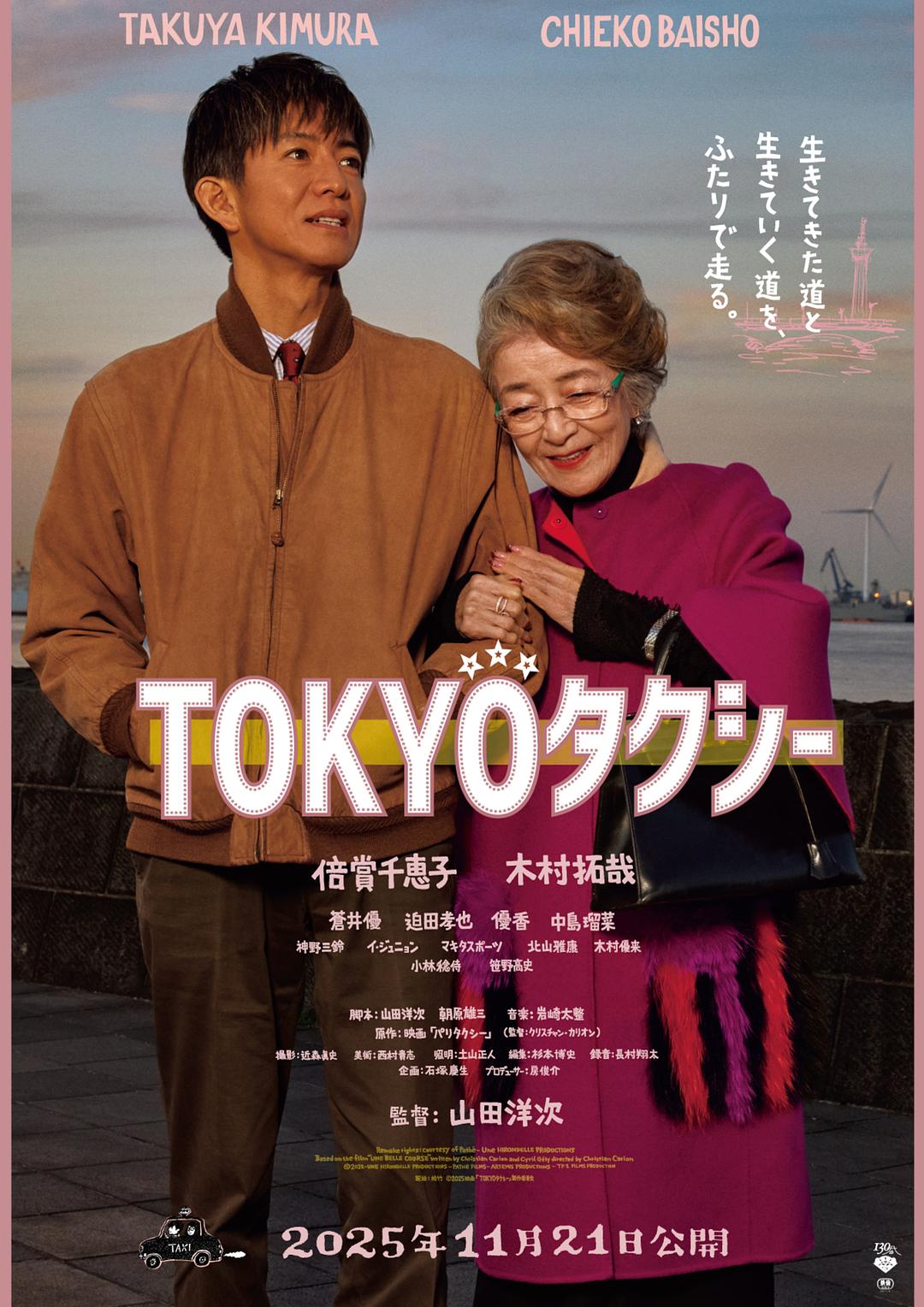 东京出租车 TOKYOタクシー (2025)_原图.jpg