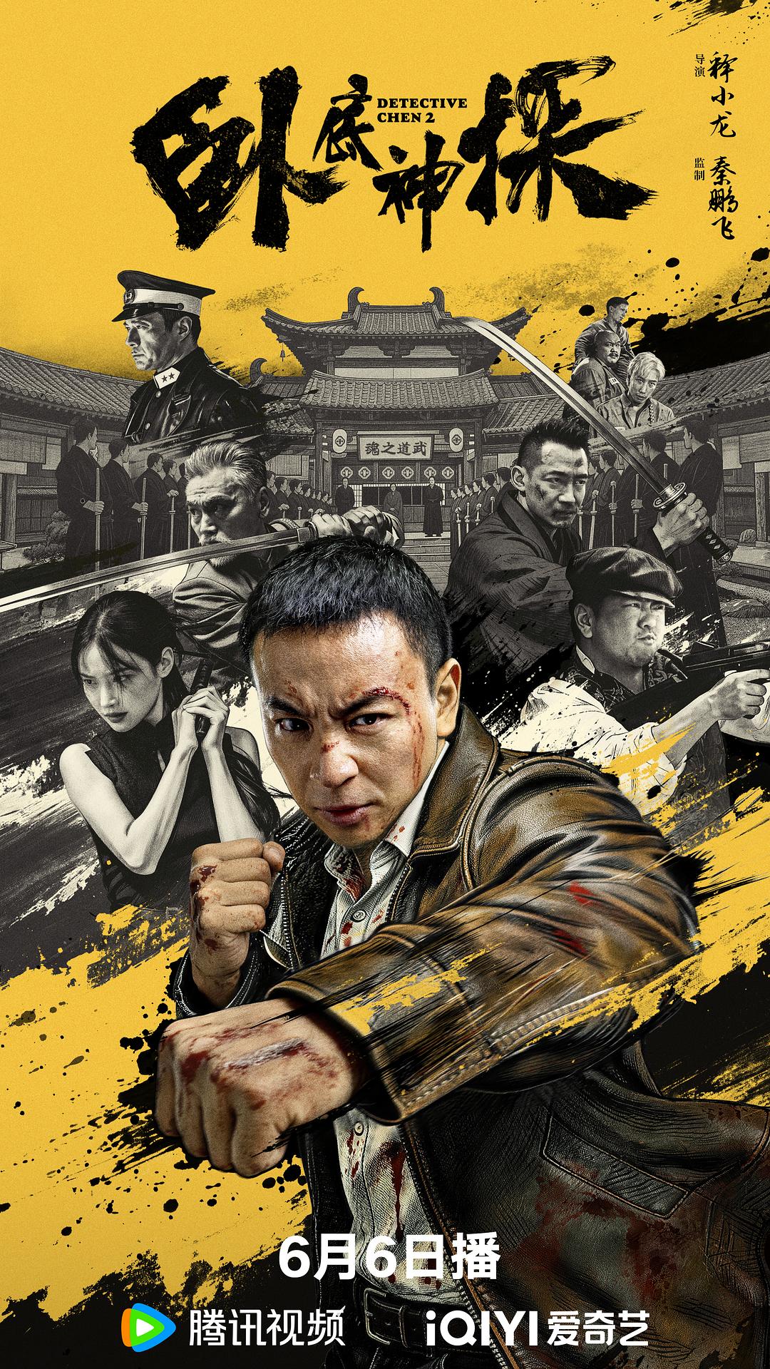卧底神探 (2026)_原图.jpg