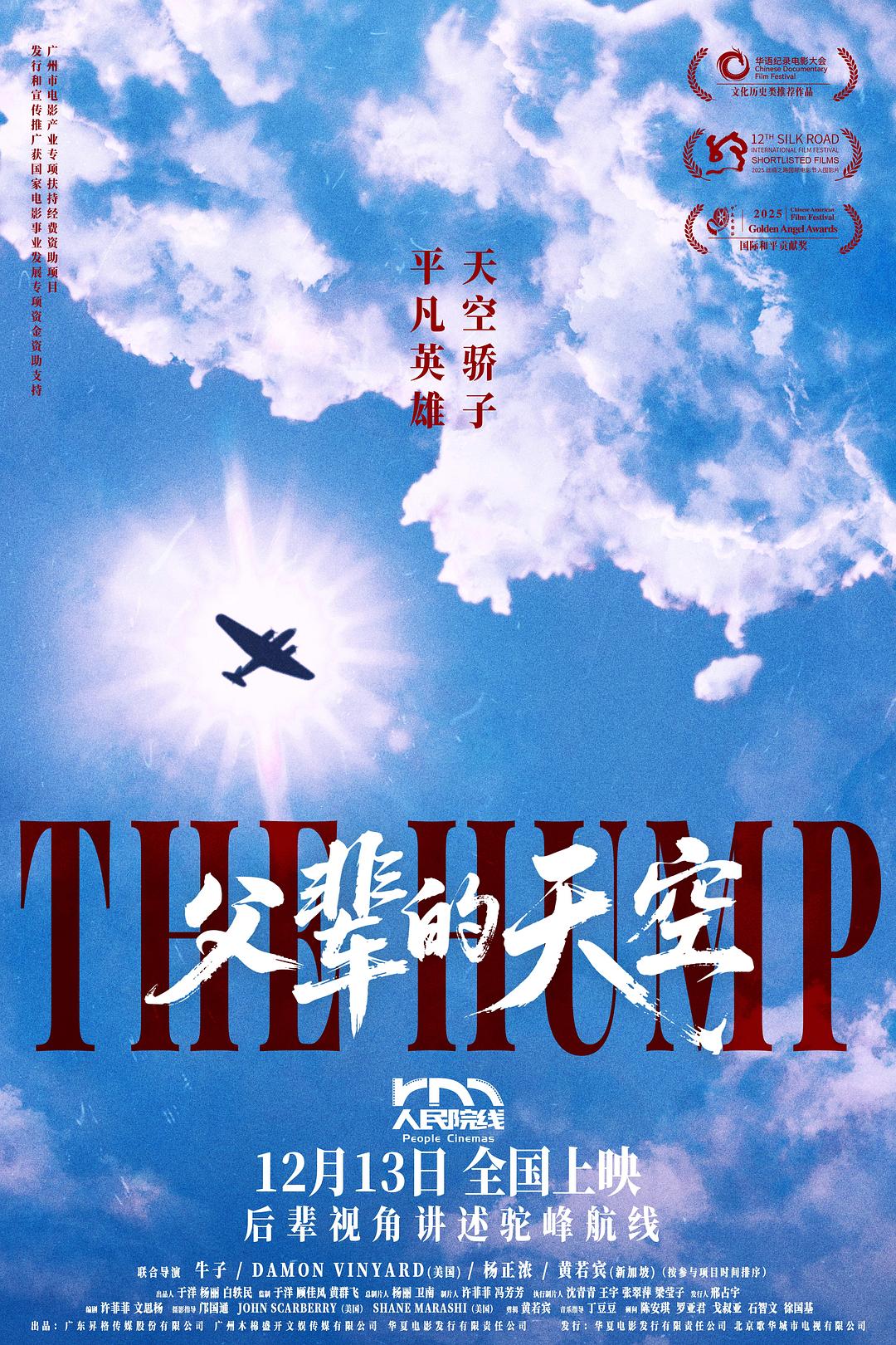父辈的天空 (2025)_原图.jpg
