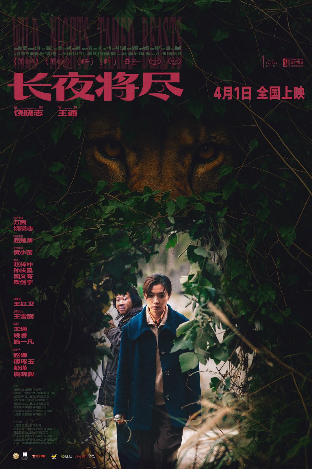 长夜将尽 (2025)_原图.jpg