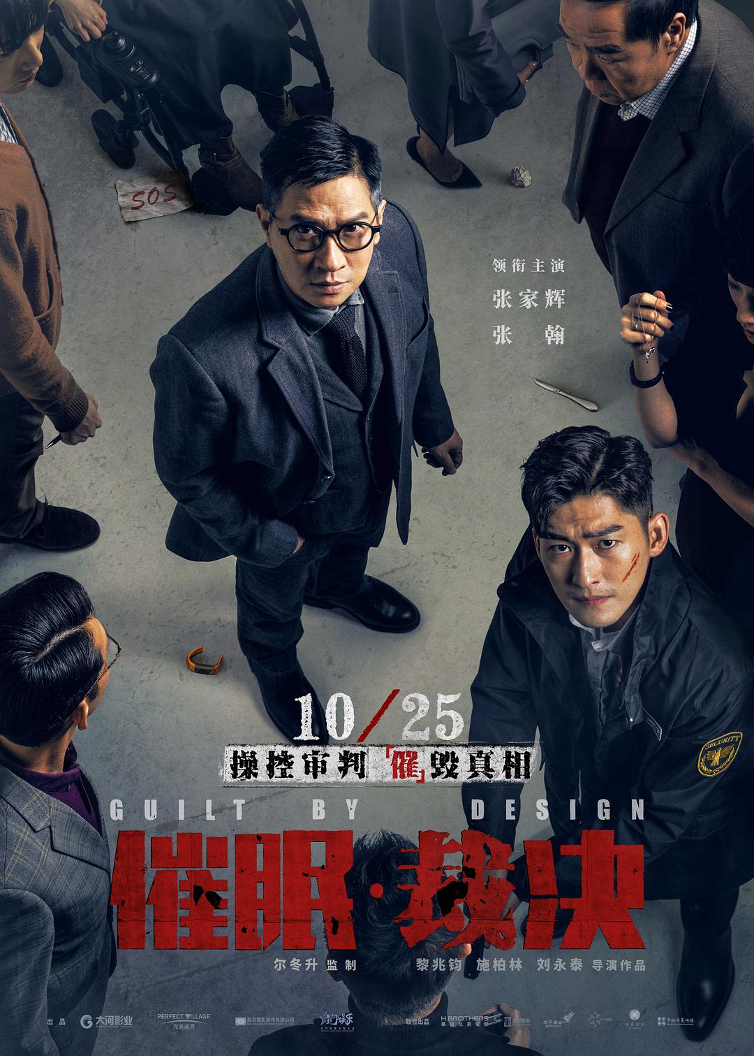 催眠·裁决 催眠裁決 (2019)_原图.jpg