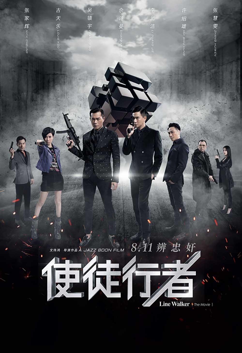 使徒行者-(2016)_原图.jpg