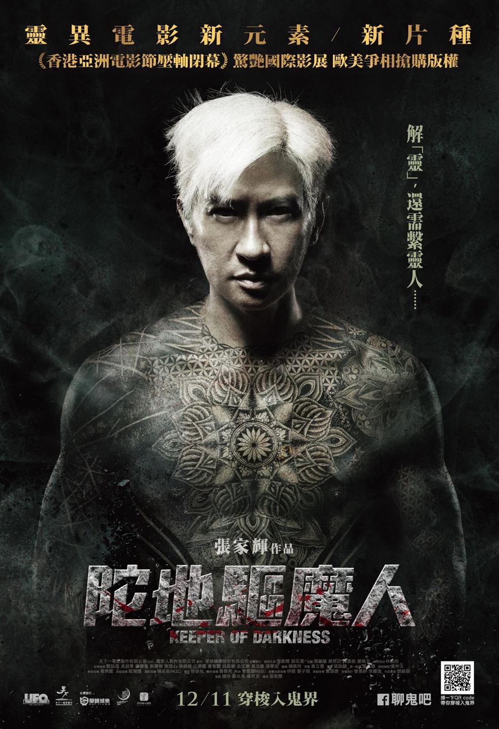 陀地驱魔人 陀地驅魔人 (2015)_原图.jpg