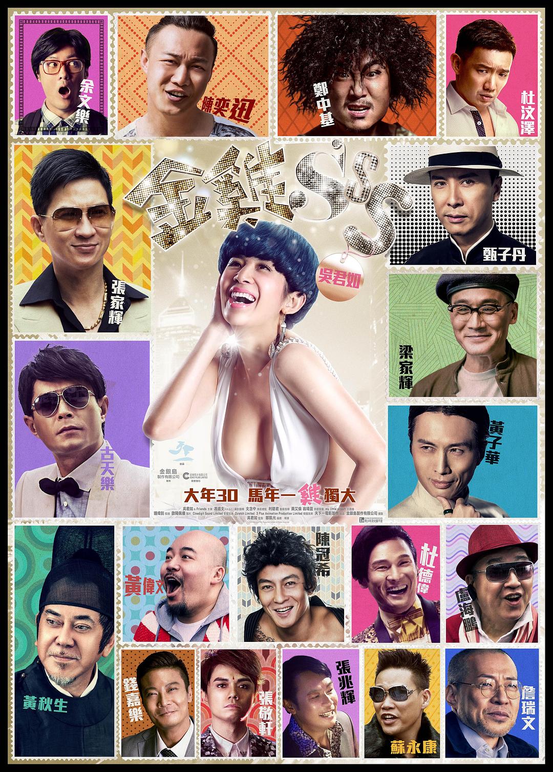 金鸡SSS 金雞SSS (2014)_原图.jpg