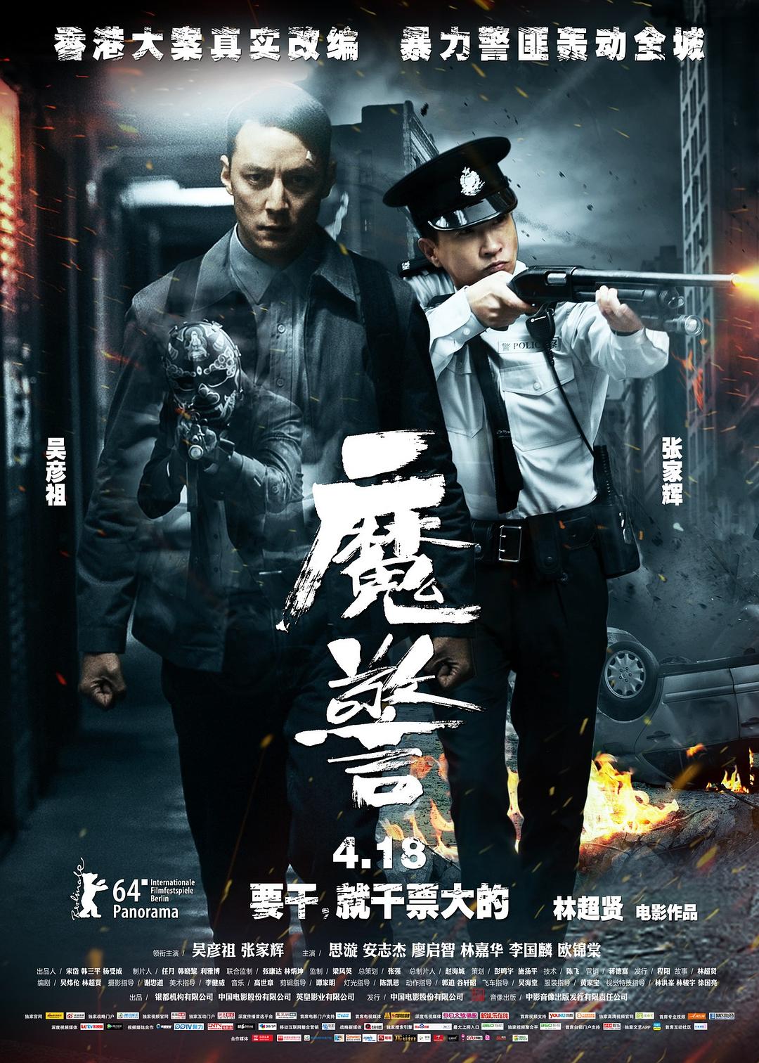 魔警 (2014)_原图.jpg