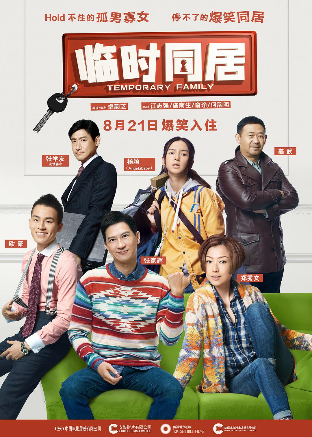 临时同居 失戀急讓 (2014)_原图.jpg