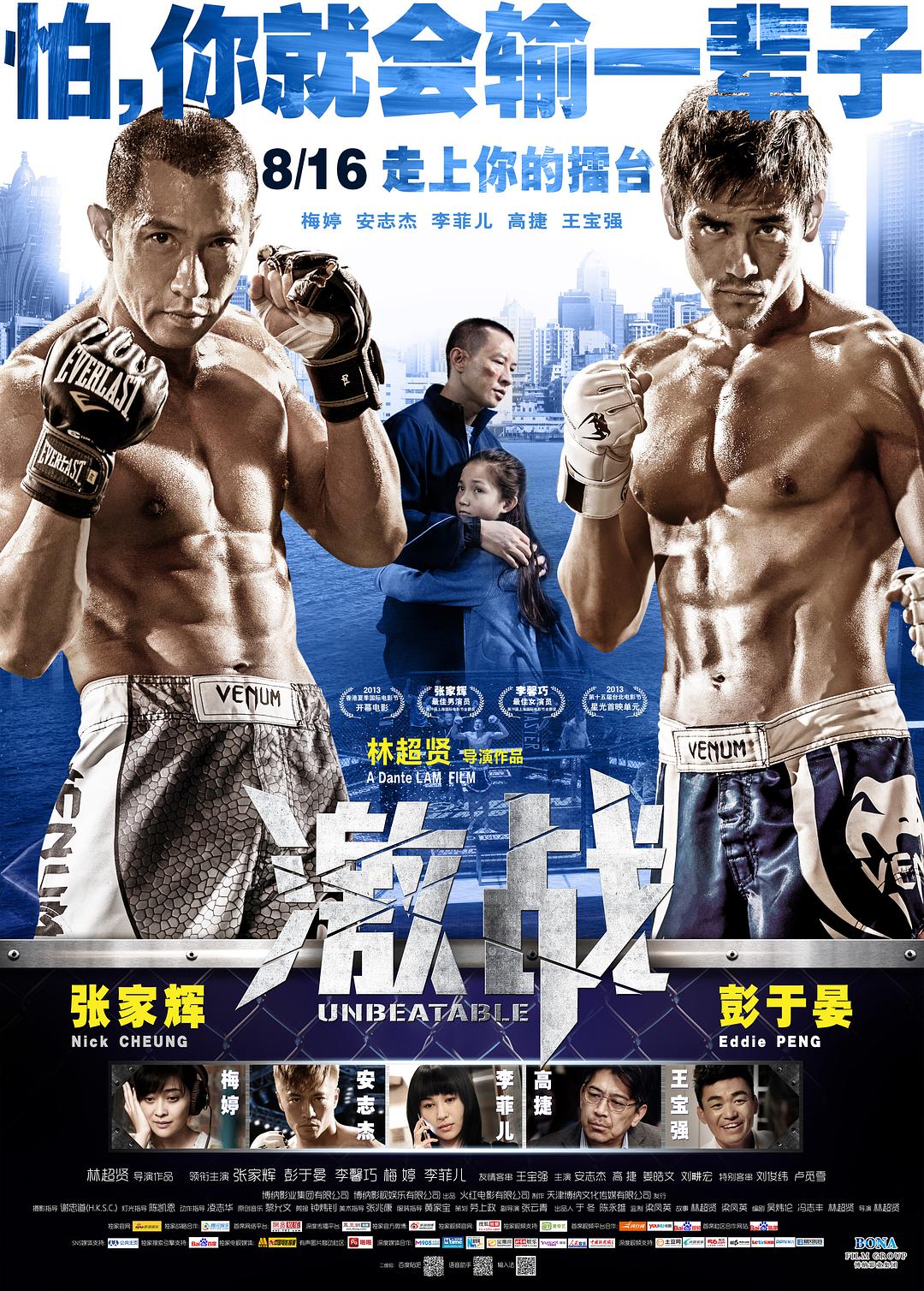 激战 激戰 (2013)_原图.jpg