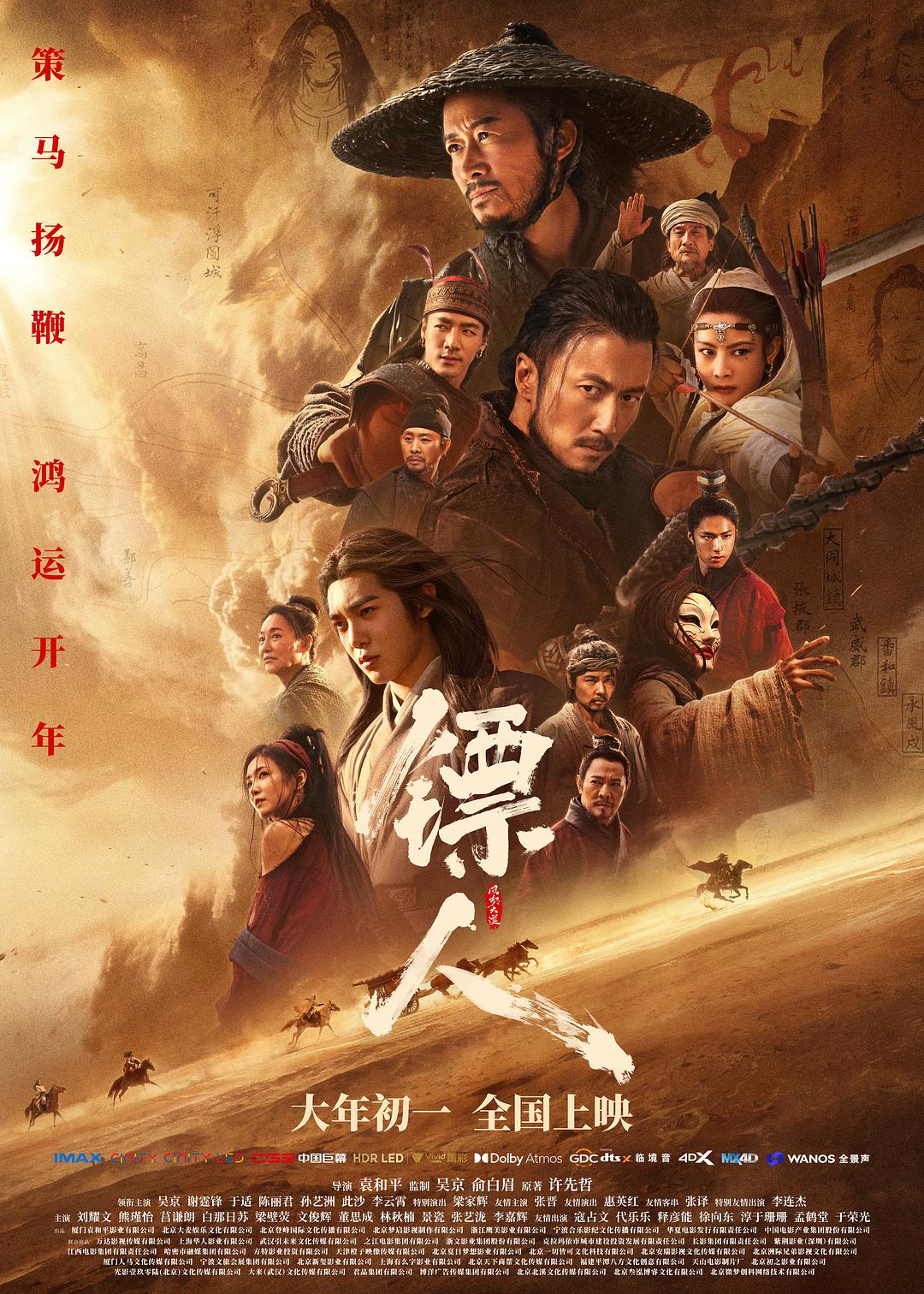 镖人：风起大漠 (2026)_原图.jpg
