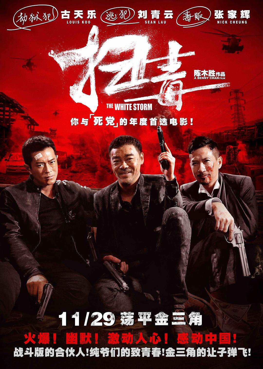 扫毒 掃毒 (2013)_原图.jpg