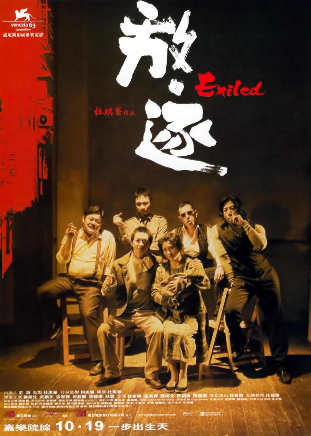 放·逐 (2006)_原图.jpg