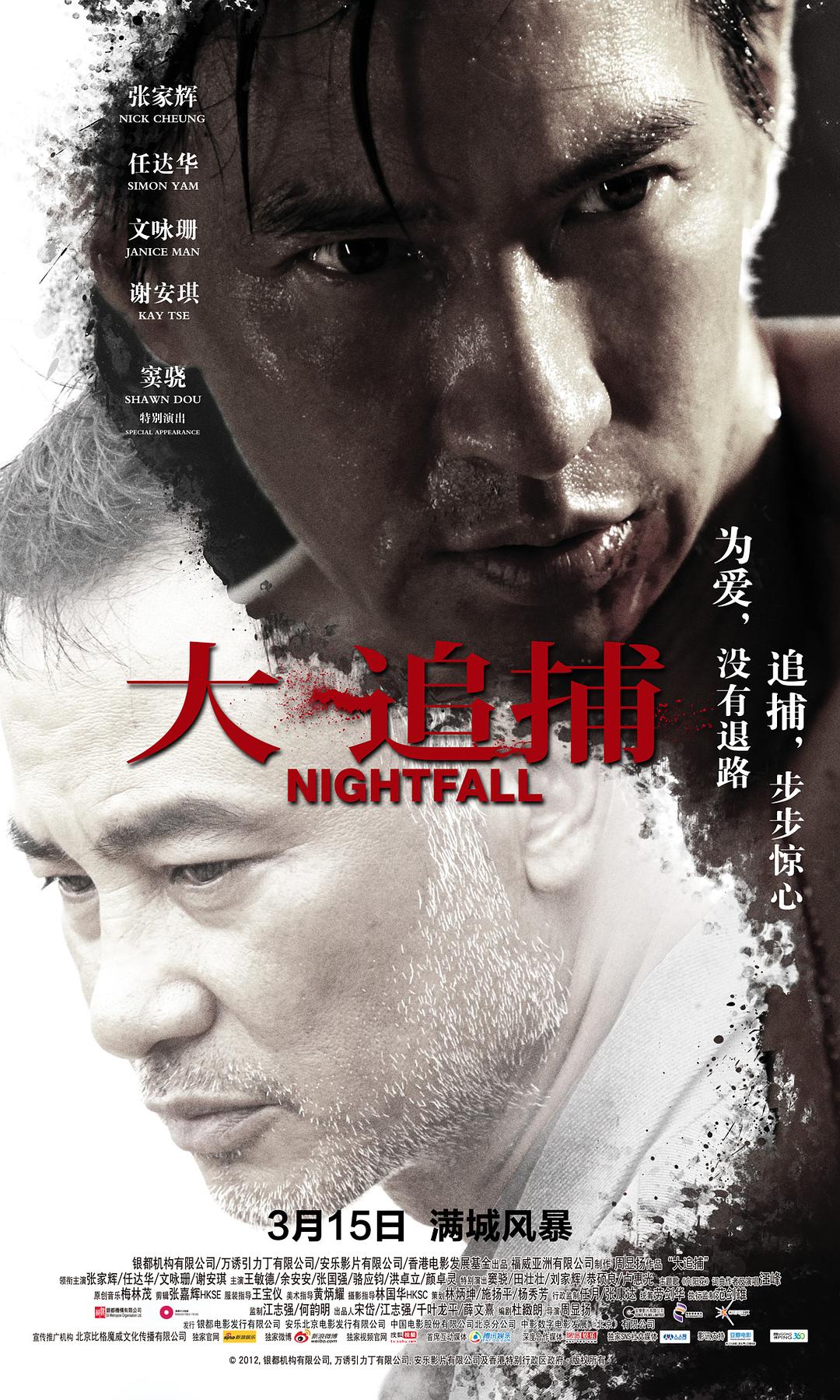 大追捕 (2012)_原图.jpg