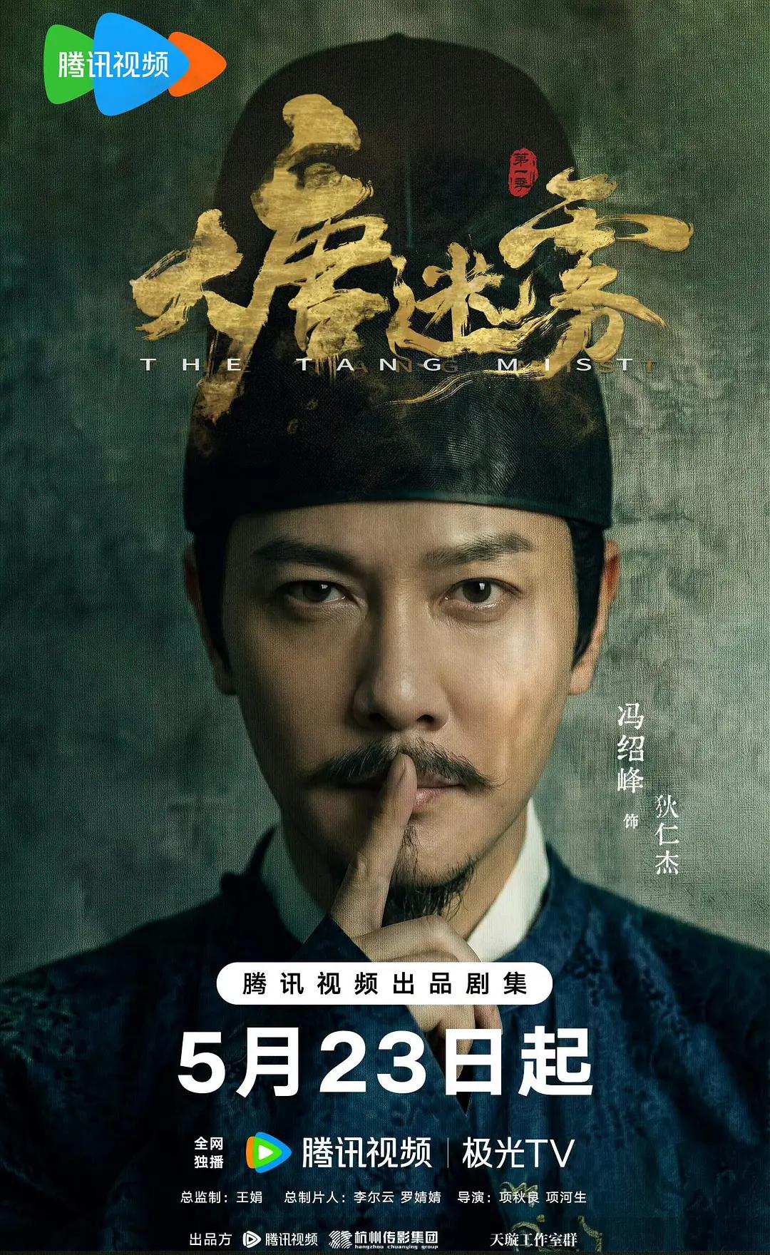 大唐迷雾 (2026)_原图.jpg