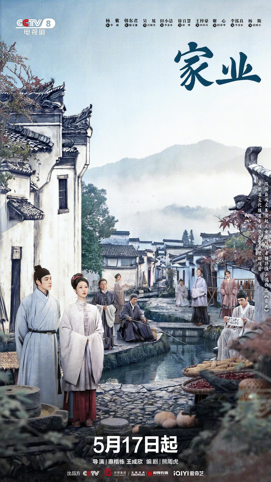 家业 (2026)_原图.jpg