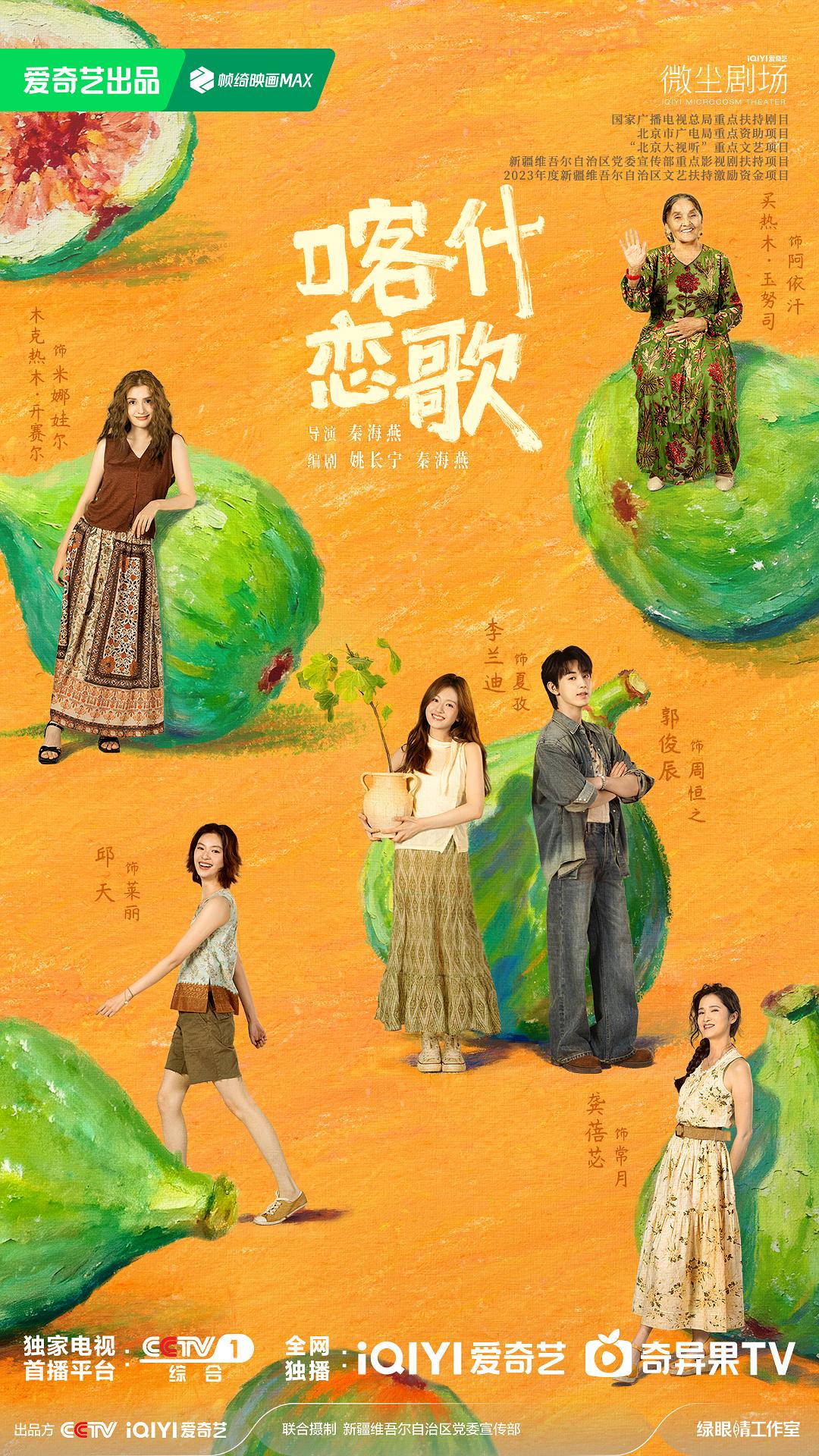 喀什恋歌 (2026)_原图.jpg