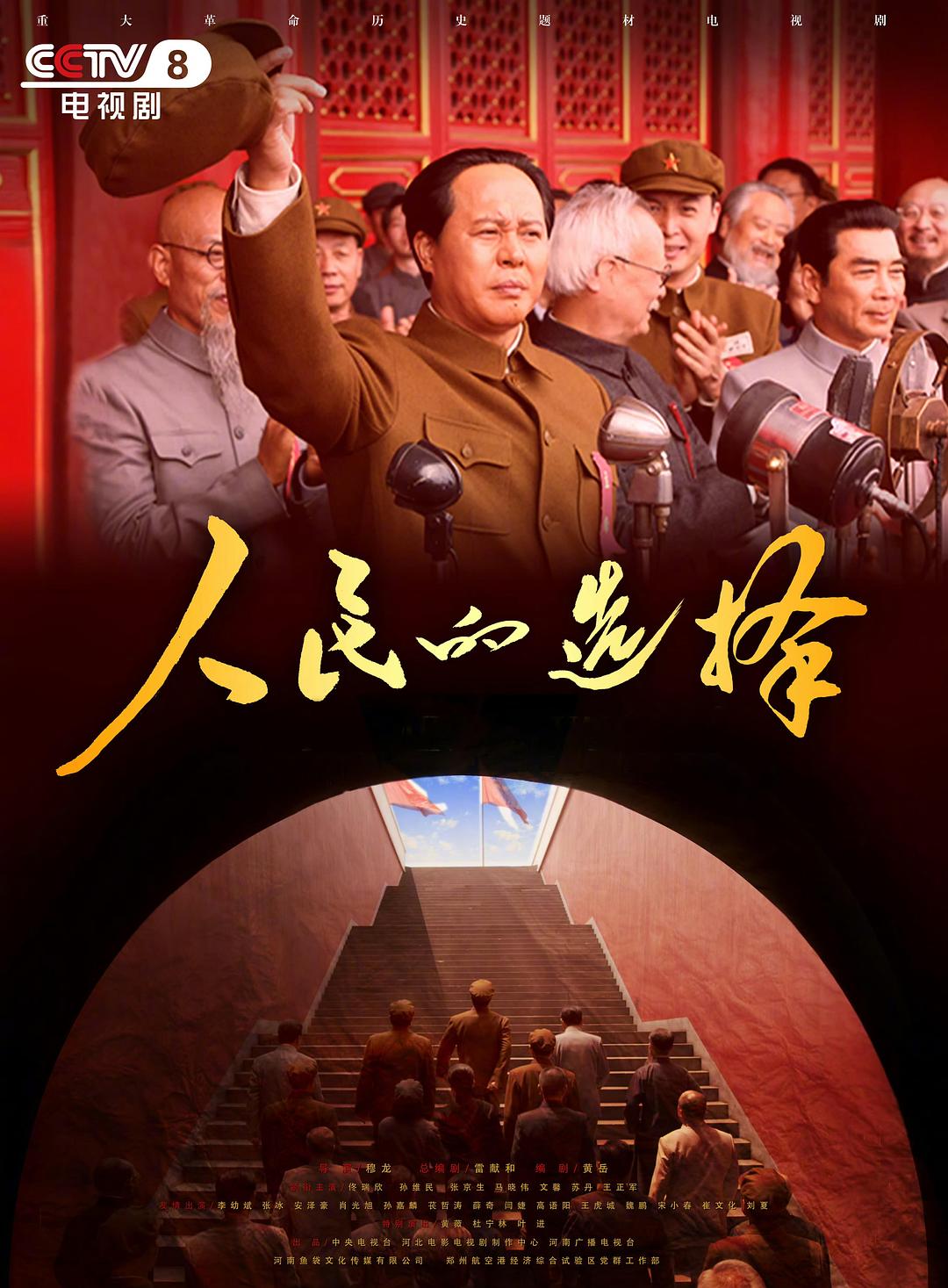 人民的选择 (2026)_原图.jpg