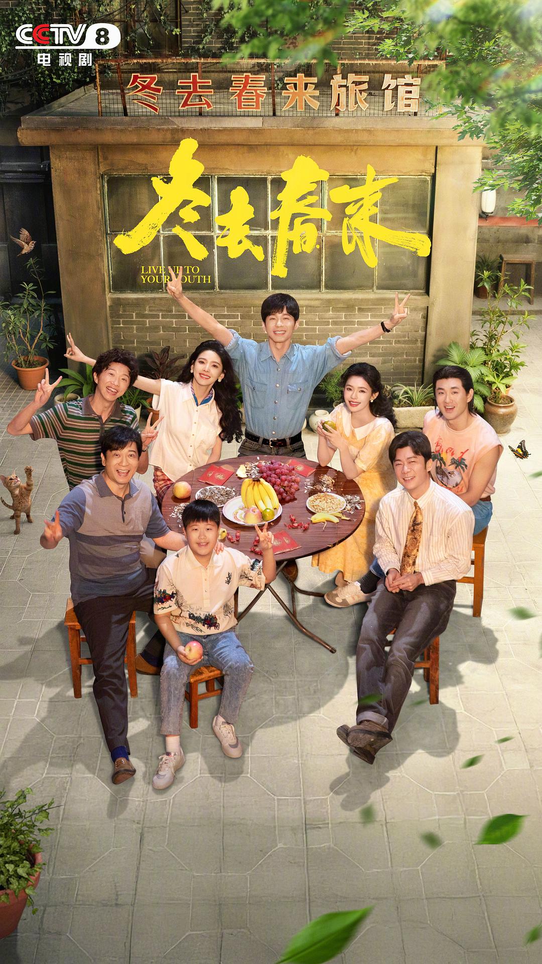 冬去春来 (2026)_原图.jpg