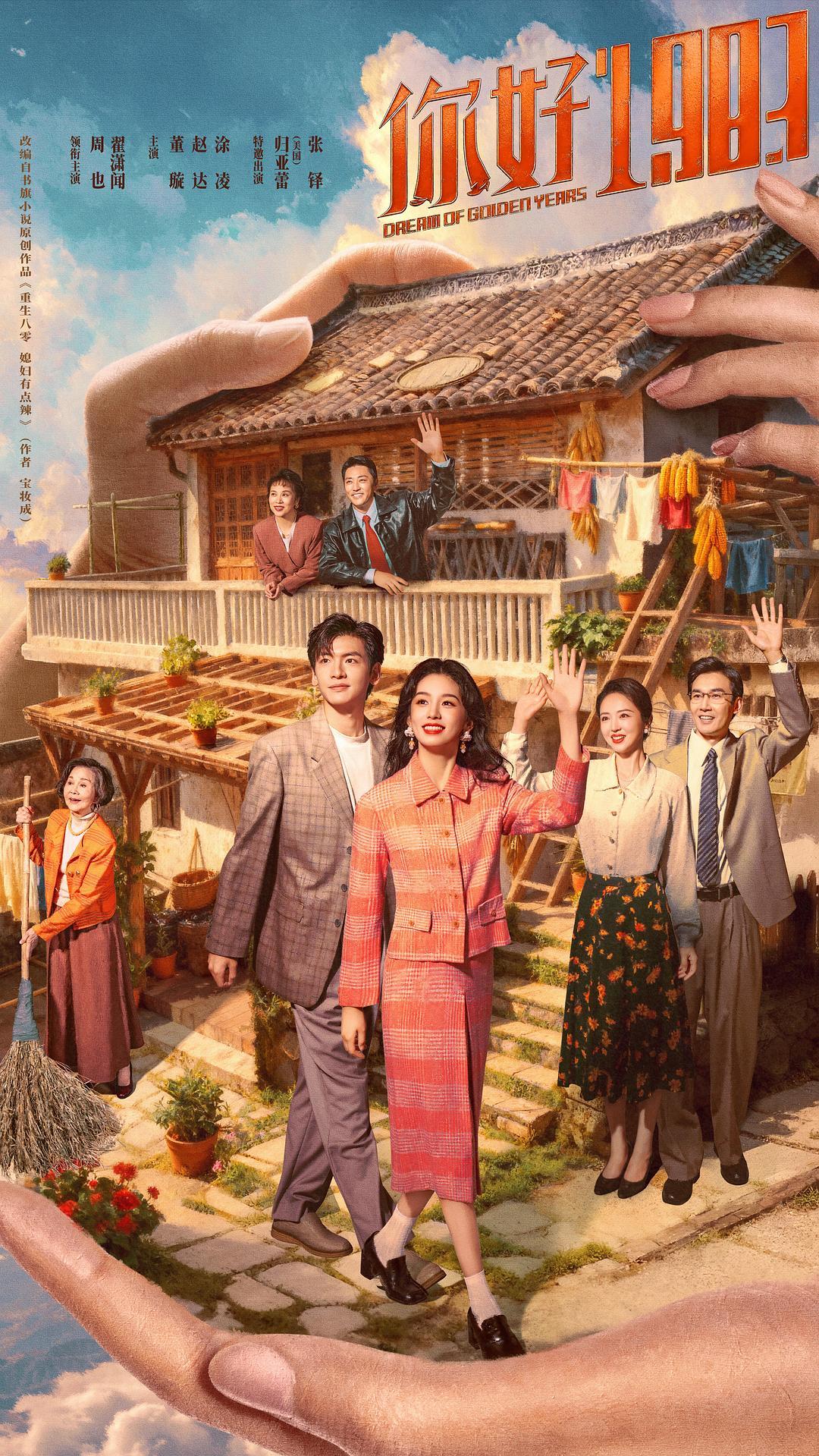 你好1983 (2026)_原图.jpg