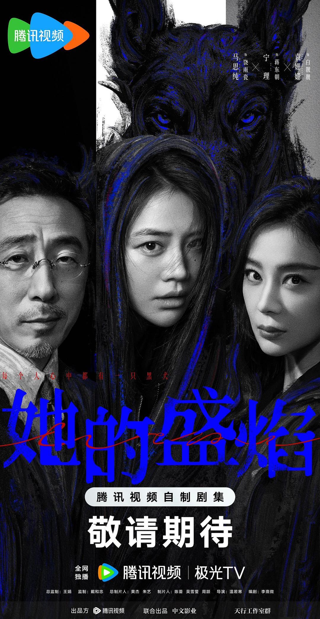 她的盛焰 (2026)_原图.jpg