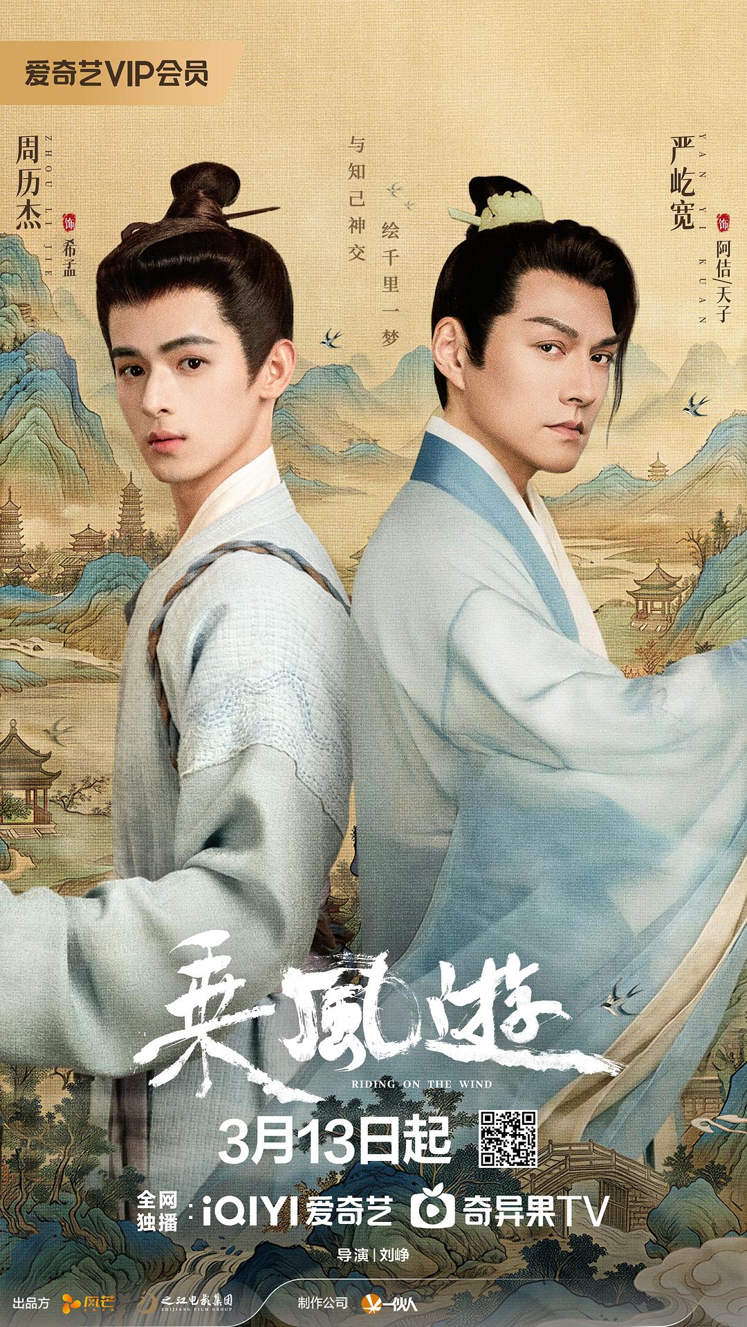 乘风游 (2026)_原图.jpg