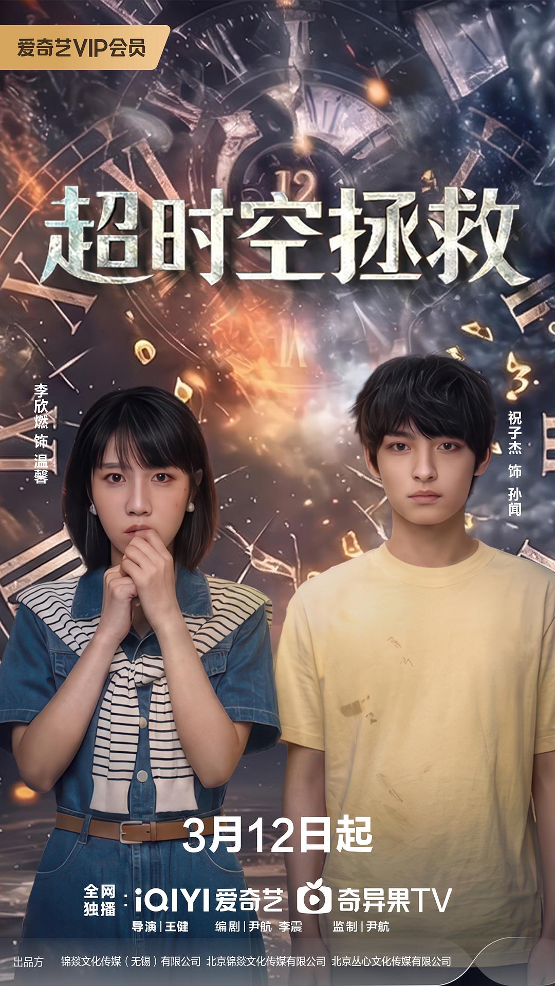 超时空拯救 (2026)_原图.jpg