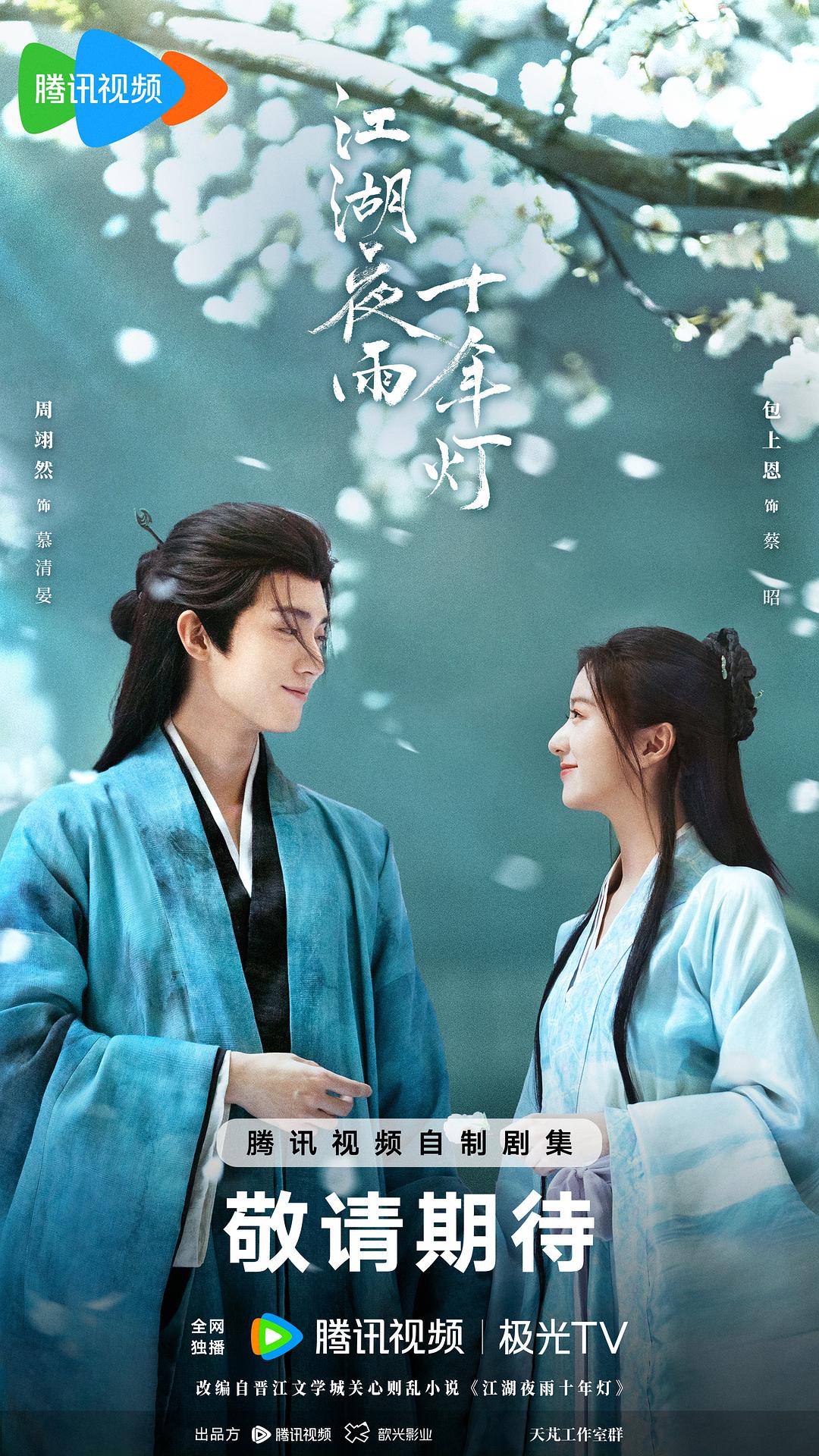 江湖夜雨十年灯 (2026)_原图.jpg